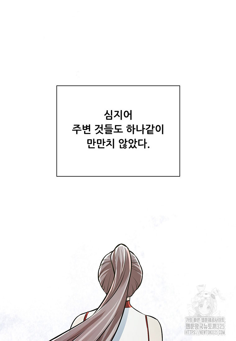인류최강 남사친 33화 19