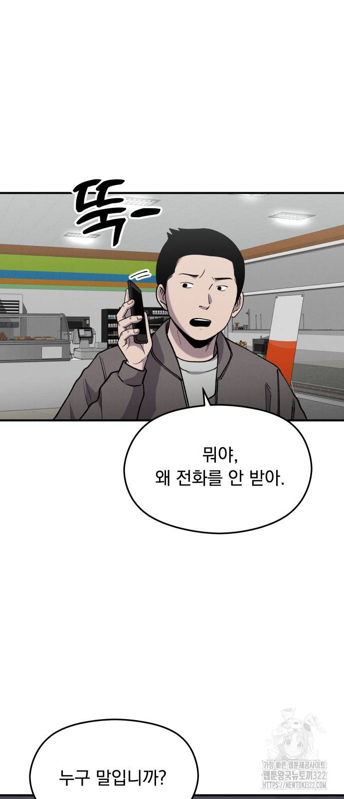 SPT - 박쥐의 시간 26화 2