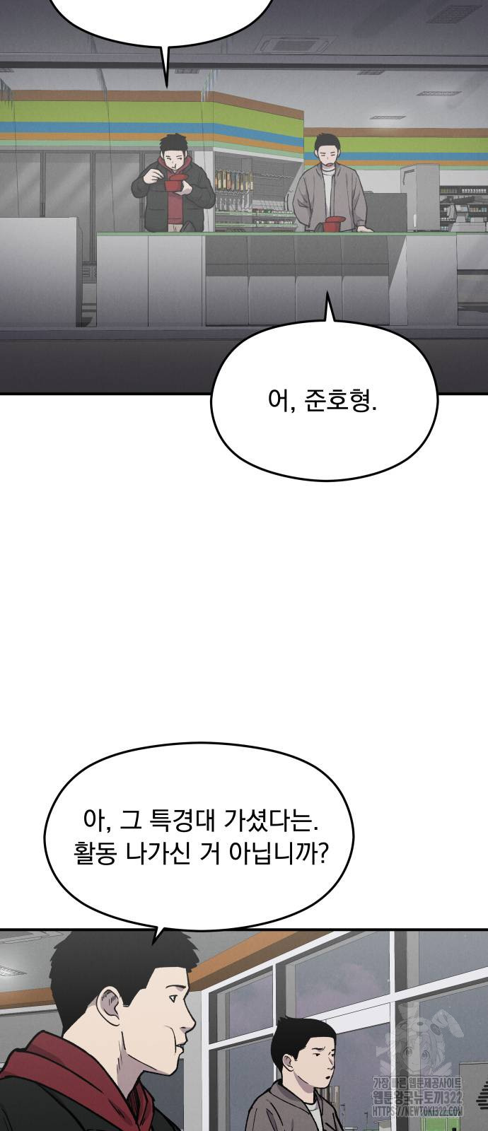 SPT - 박쥐의 시간 26화 3
