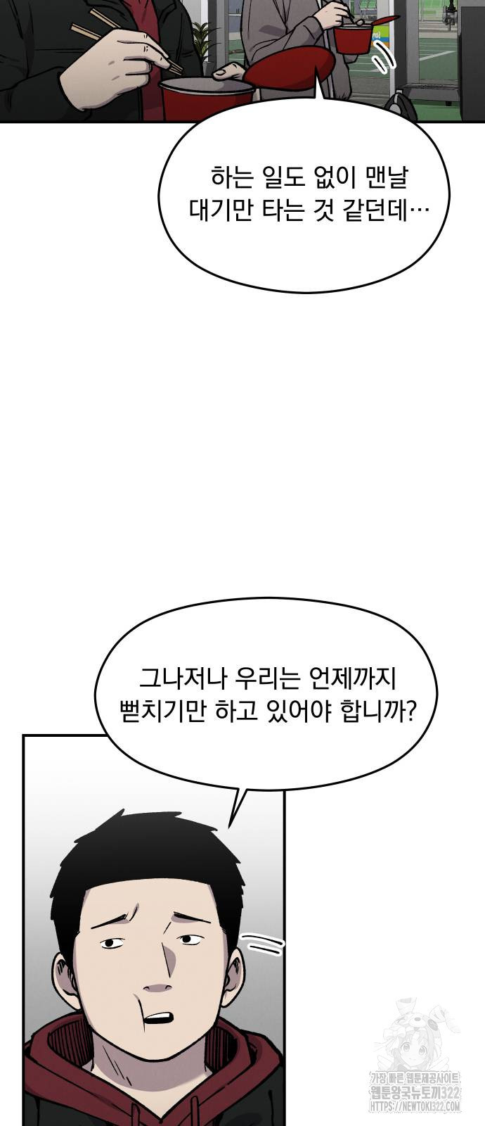 SPT - 박쥐의 시간 26화 4