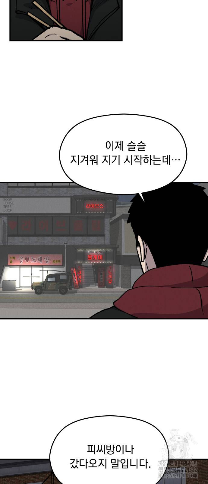SPT - 박쥐의 시간 26화 5