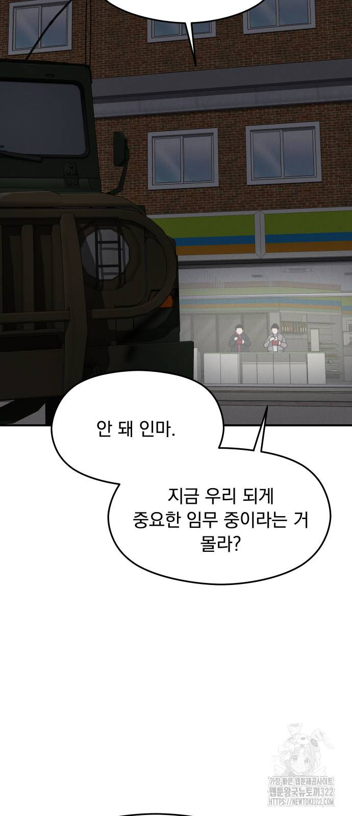 SPT - 박쥐의 시간 26화 6