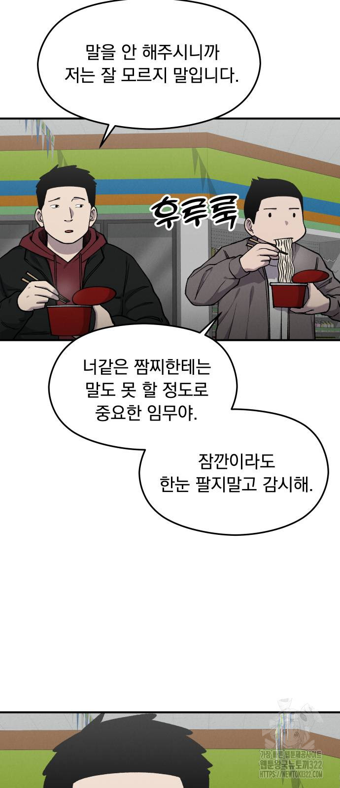 SPT - 박쥐의 시간 26화 7