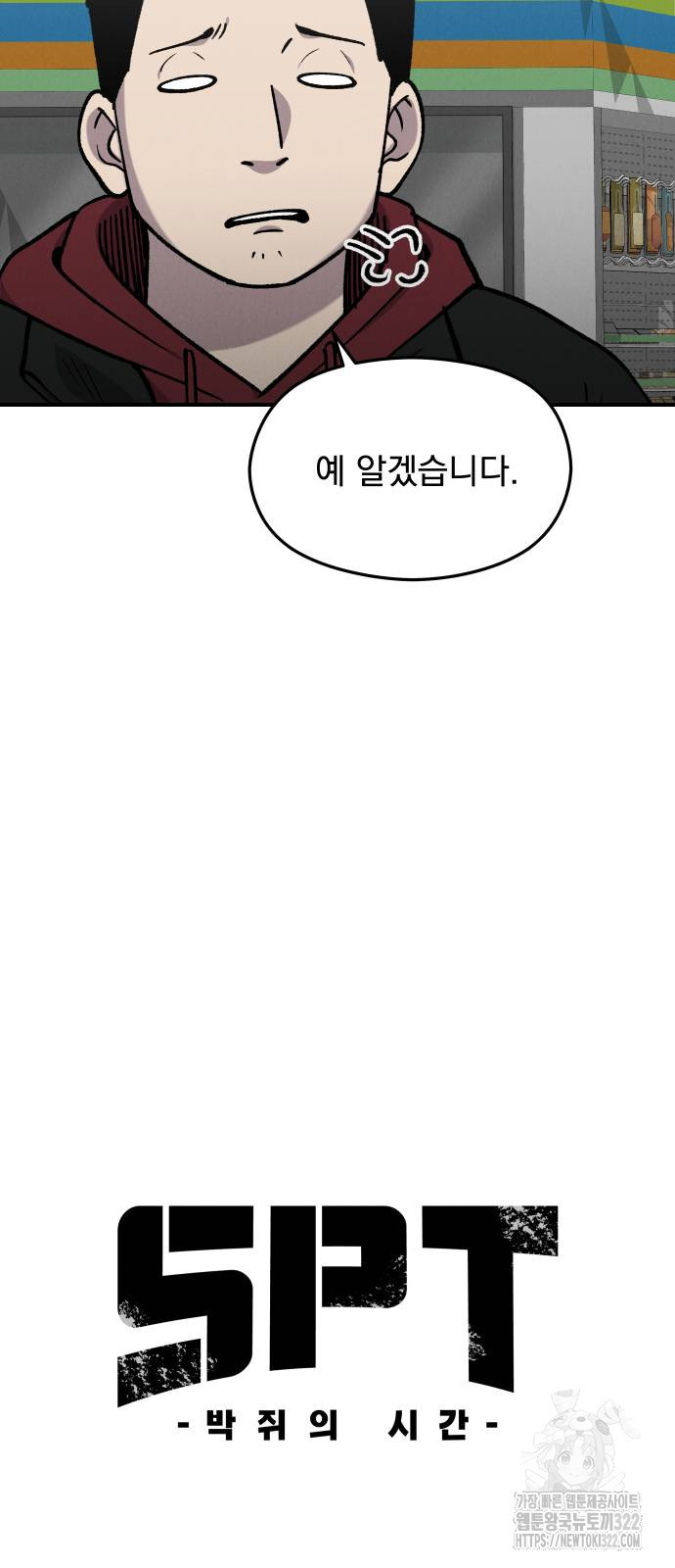 SPT - 박쥐의 시간 26화 8