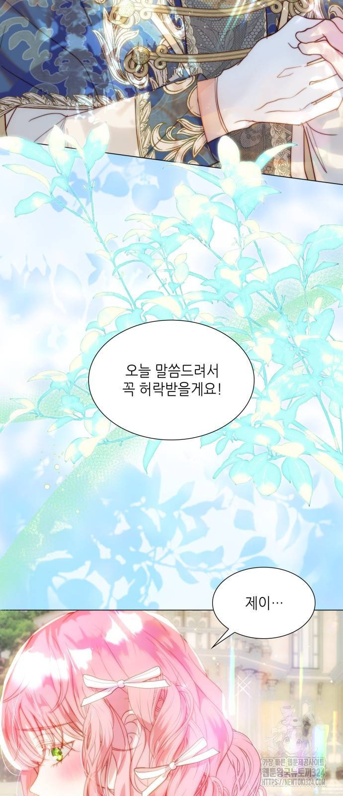 두 번째 딸로 태어났습니다 52화 5