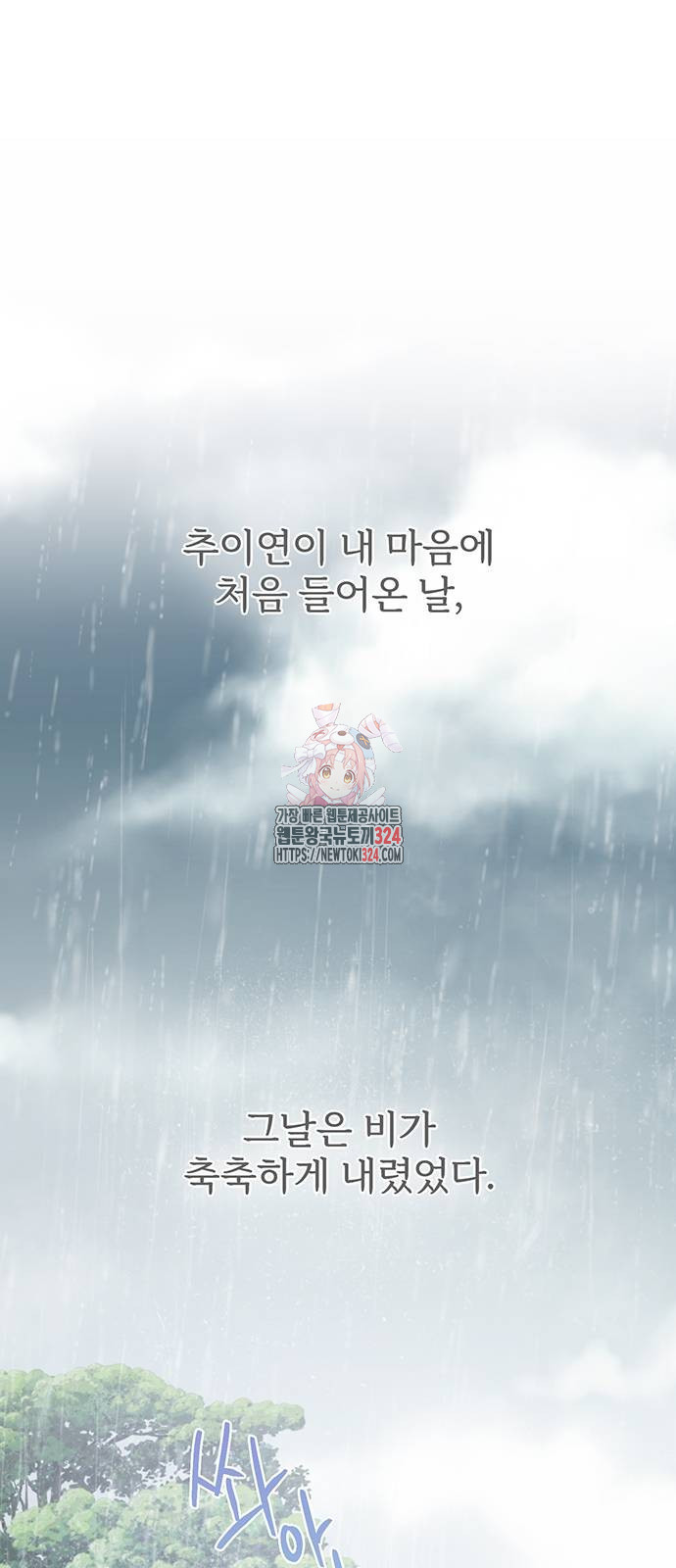 비서 일탈 외전 1화 1