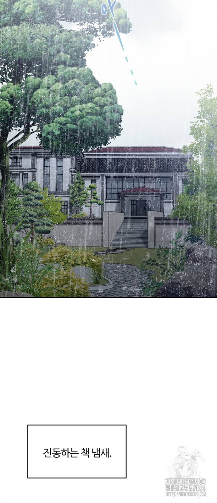 비서 일탈 외전 1화 2