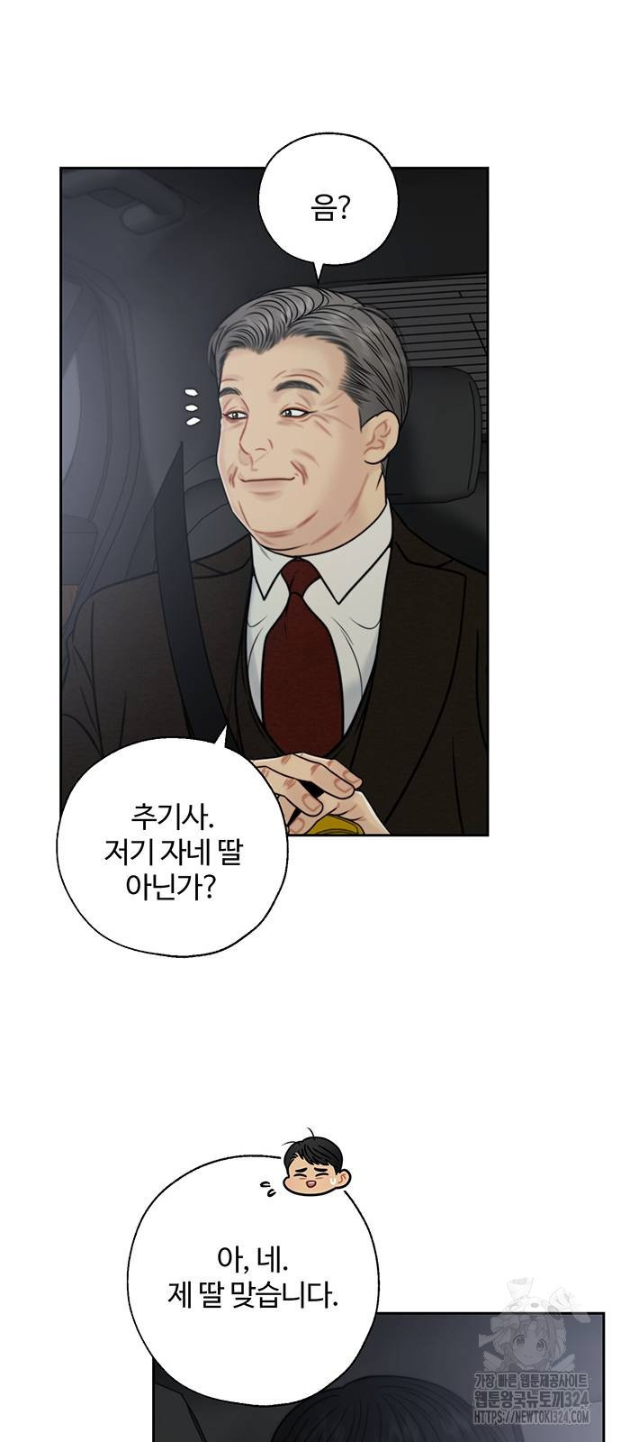 비서 일탈 외전 1화 11