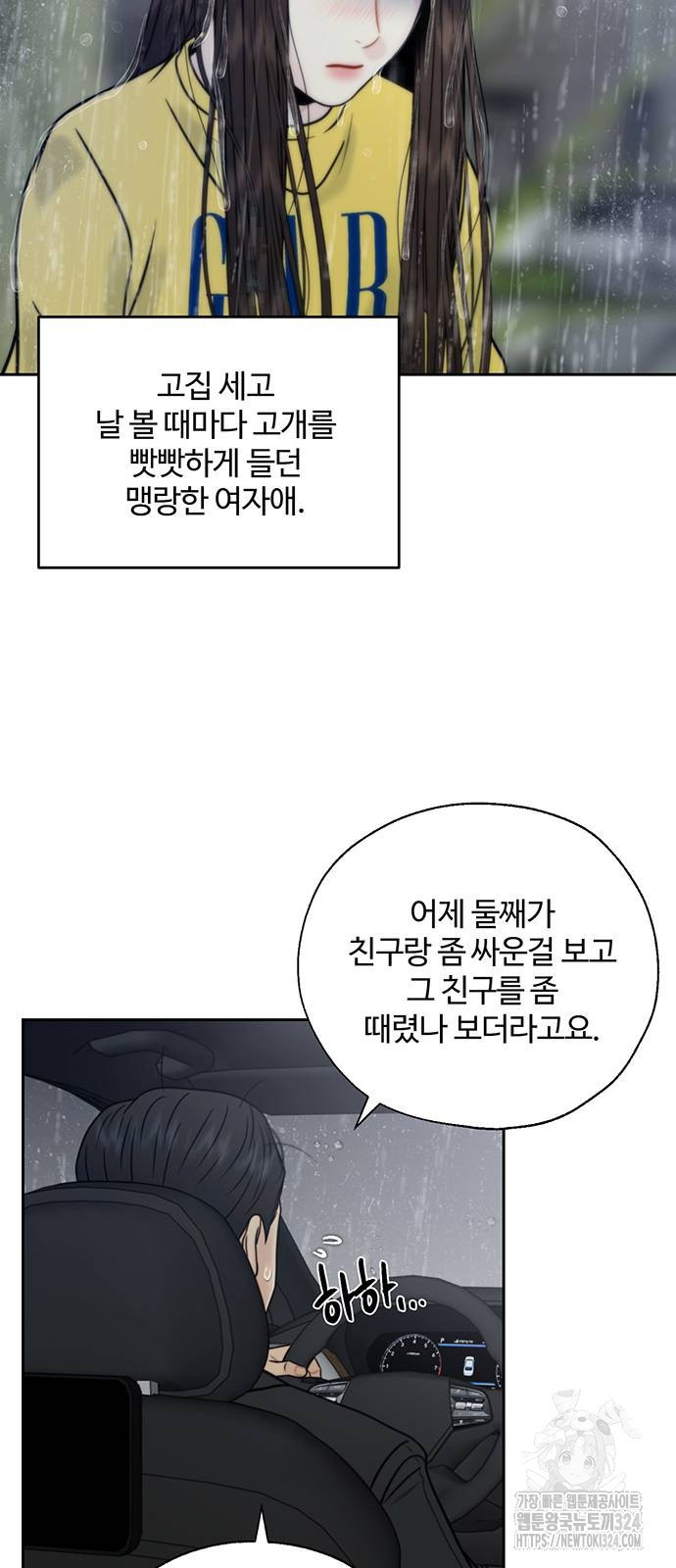 비서 일탈 외전 1화 14