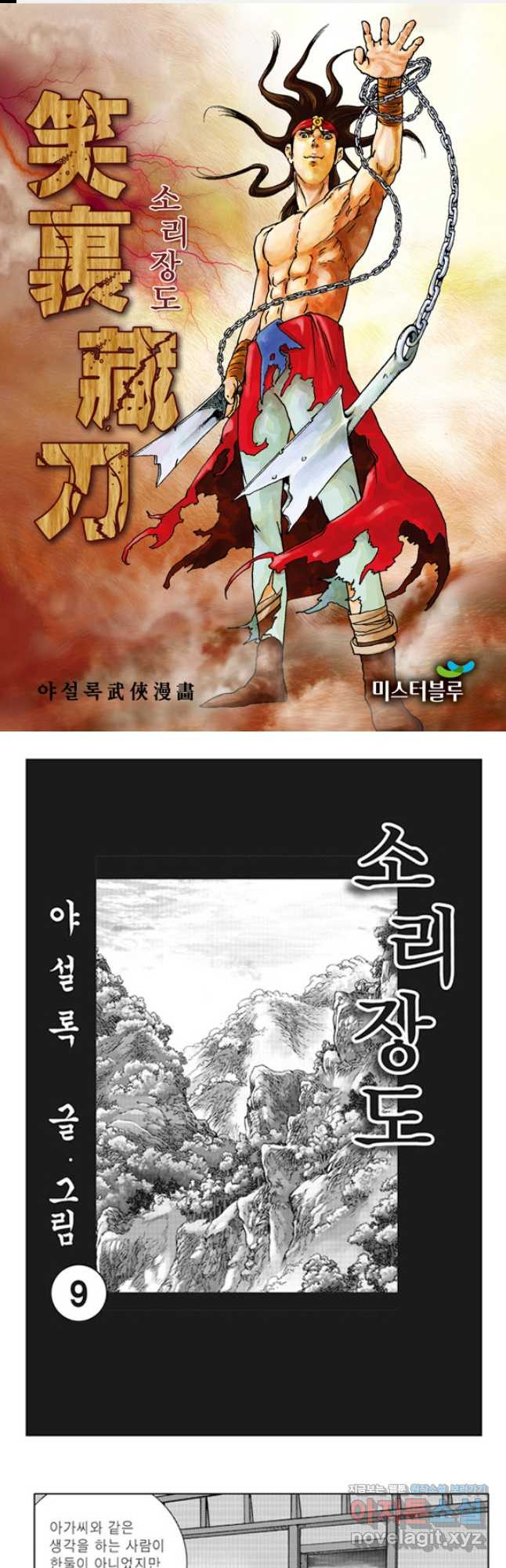 야설록 제왕군림 컬렉션 소리장도 17화 1