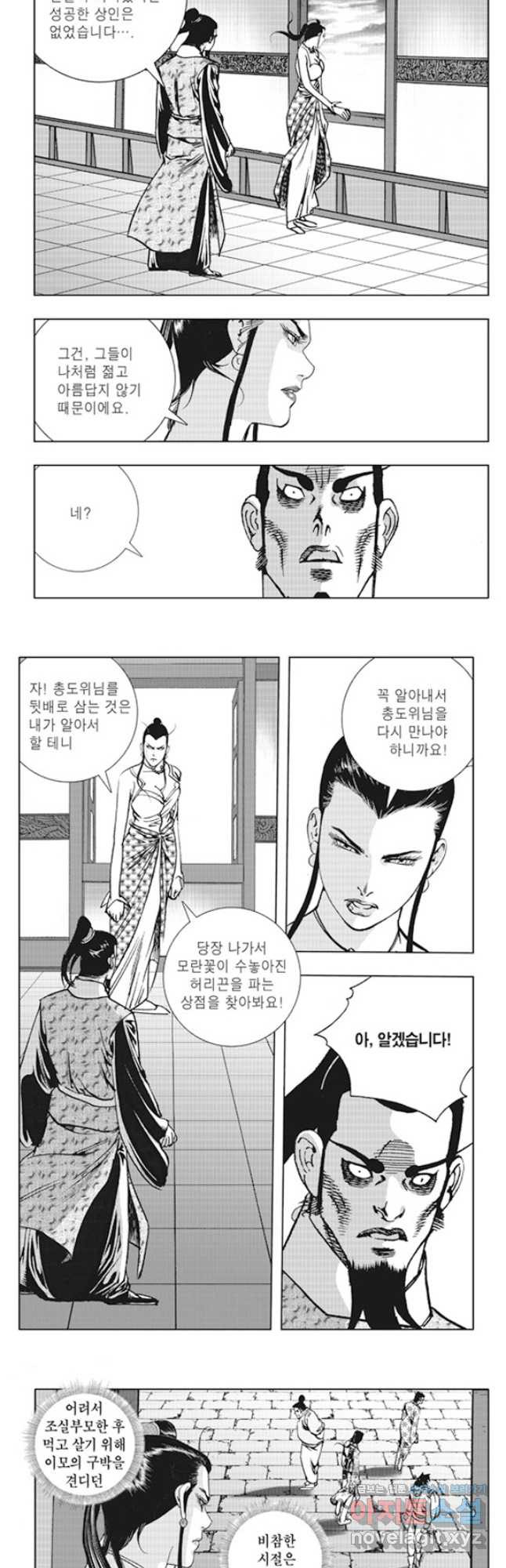 야설록 제왕군림 컬렉션 소리장도 17화 2