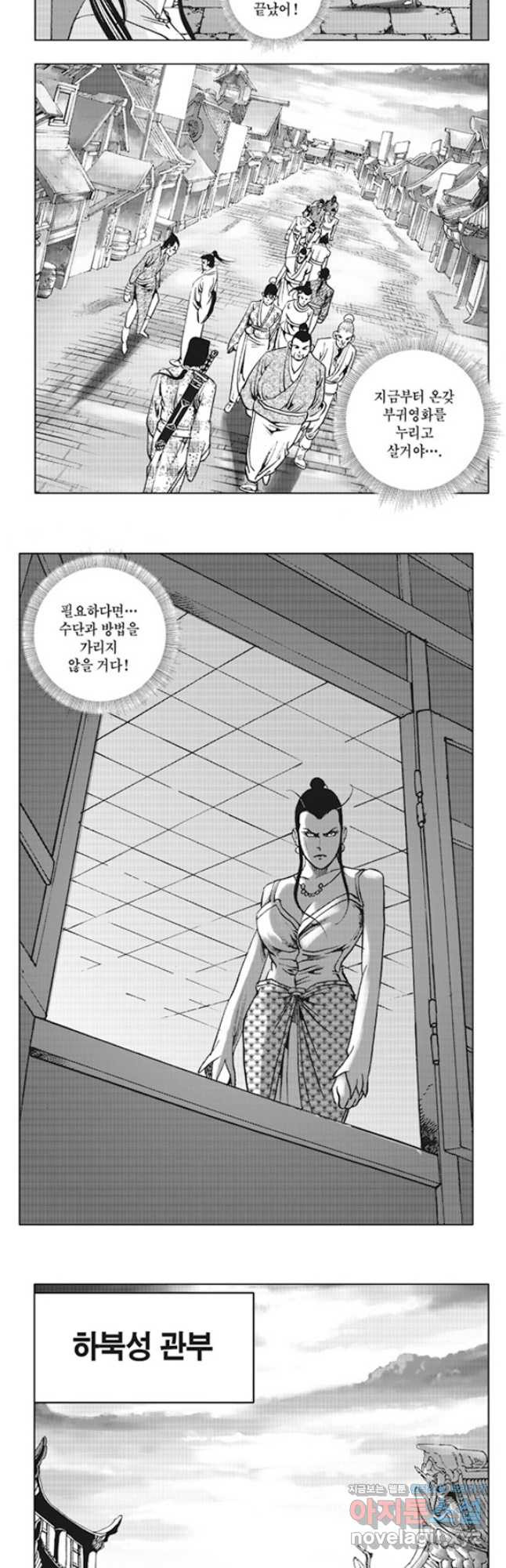 야설록 제왕군림 컬렉션 소리장도 17화 3