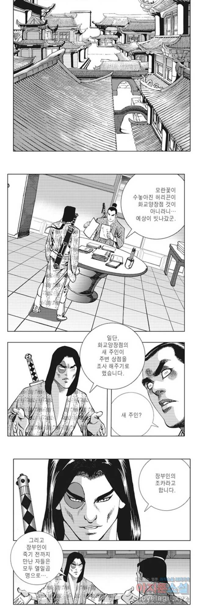 야설록 제왕군림 컬렉션 소리장도 17화 4