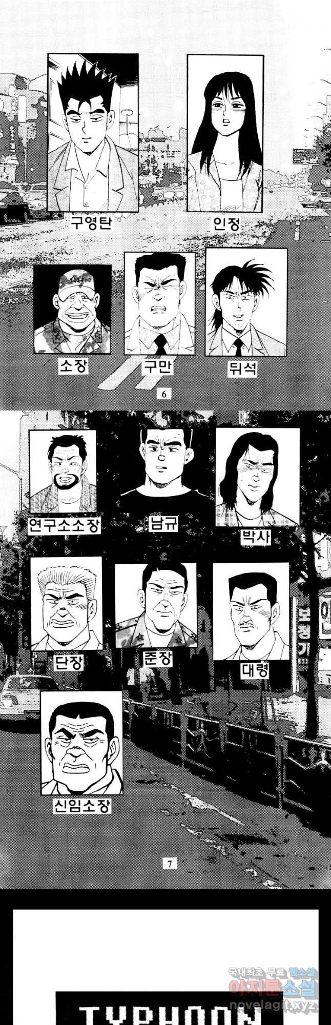 고행석 악질의 전설 4탄 타이푼 47화 2