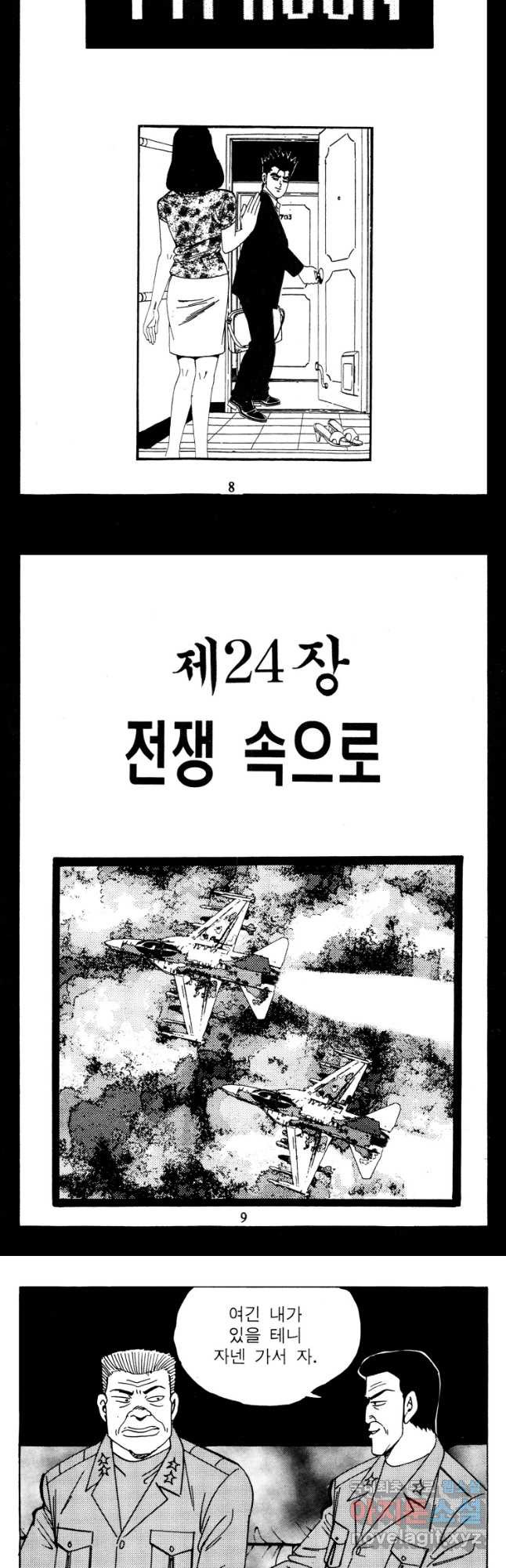 고행석 악질의 전설 4탄 타이푼 47화 3
