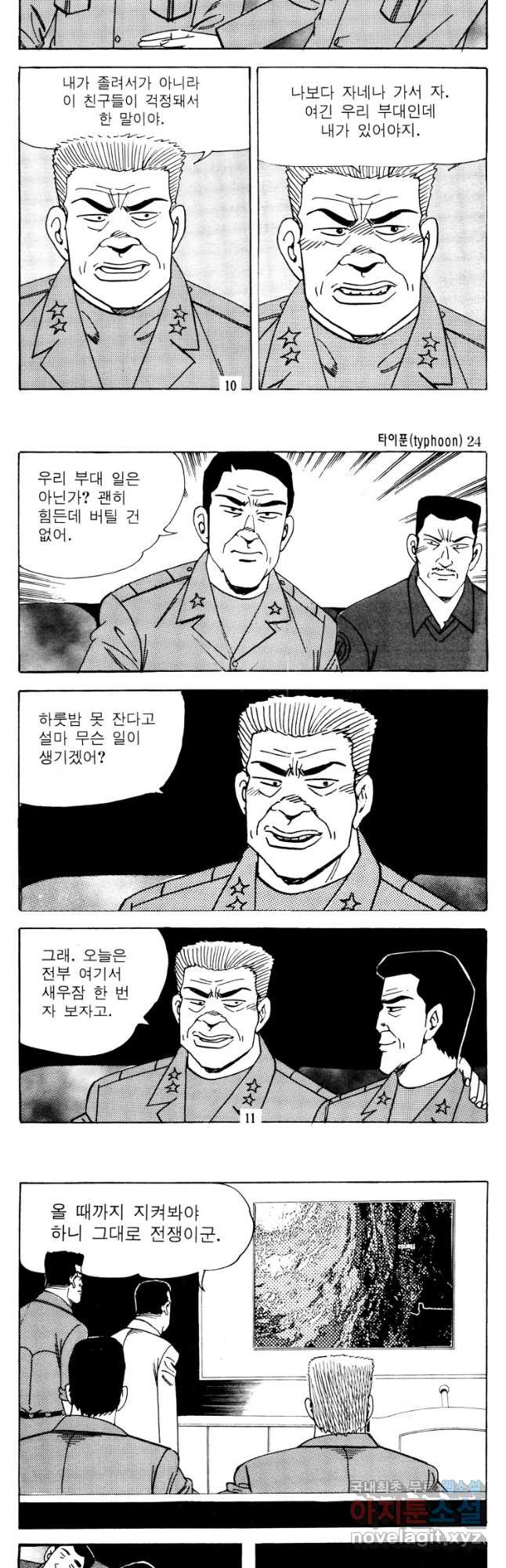 고행석 악질의 전설 4탄 타이푼 47화 4