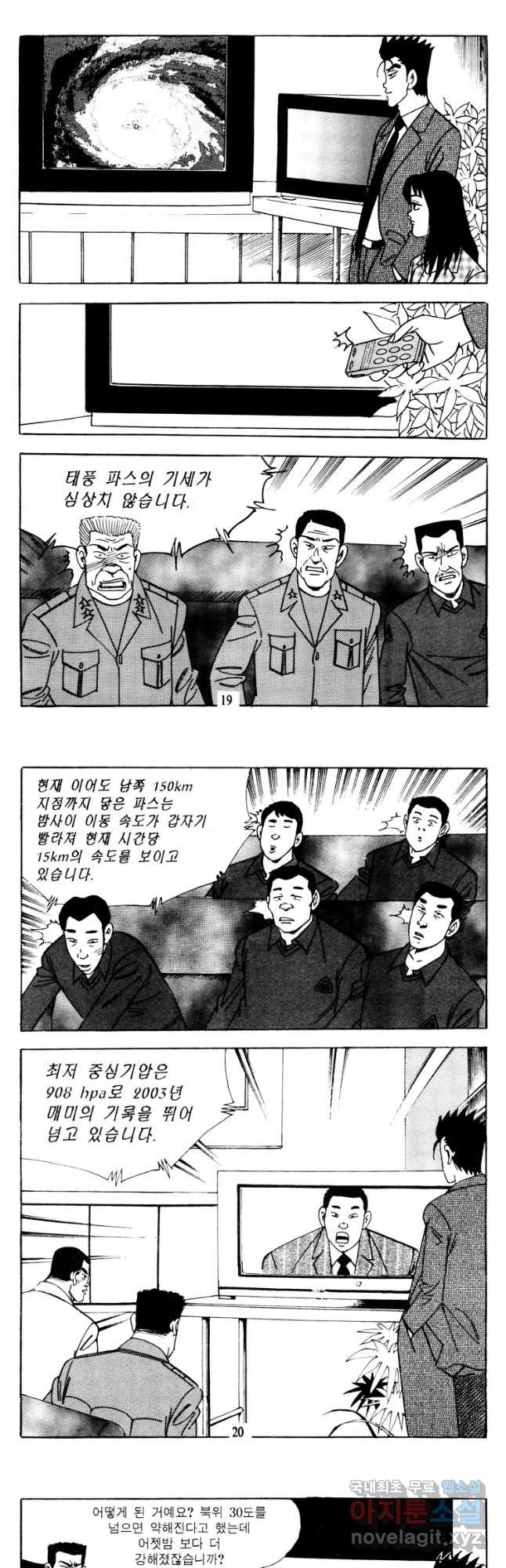 고행석 악질의 전설 4탄 타이푼 47화 8
