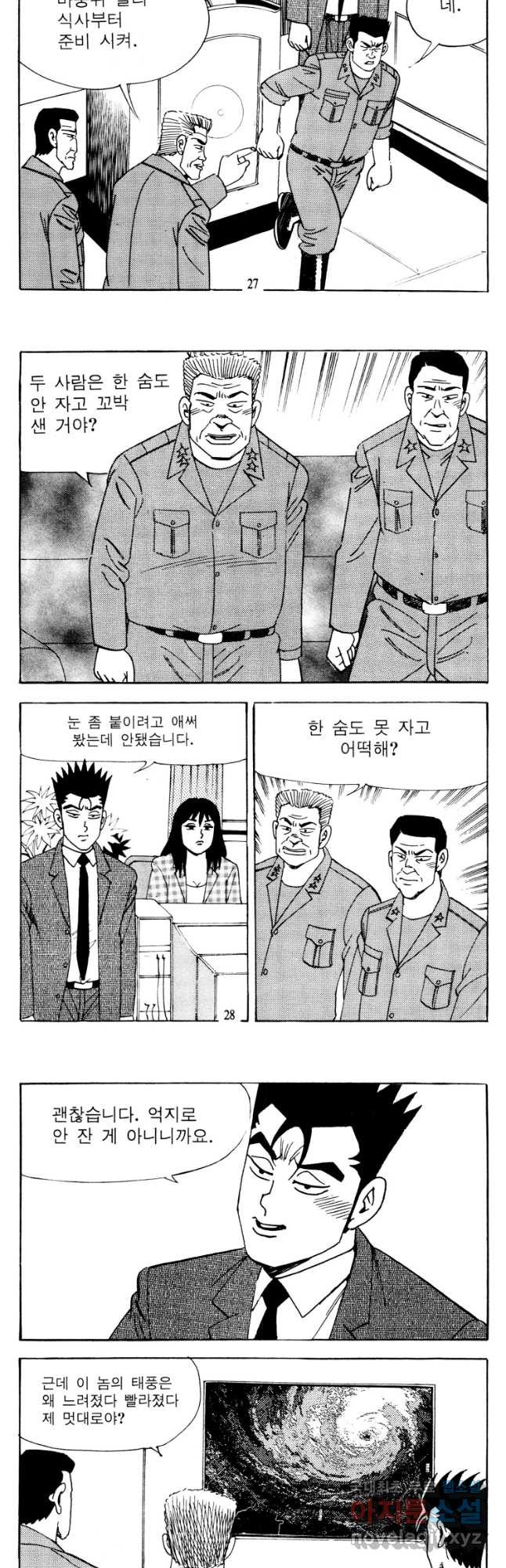 고행석 악질의 전설 4탄 타이푼 47화 12
