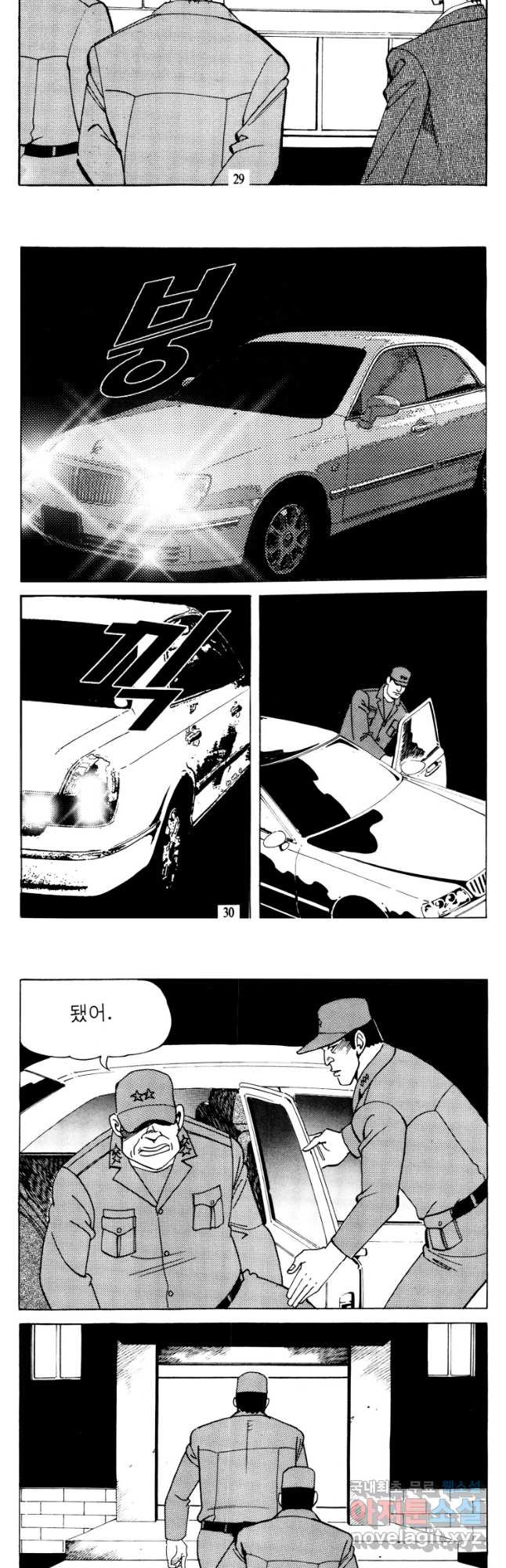 고행석 악질의 전설 4탄 타이푼 47화 13