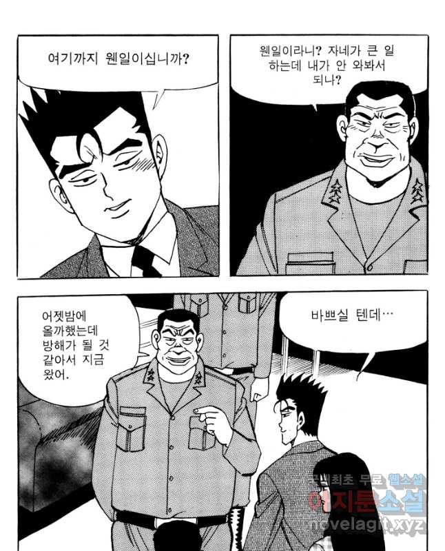 고행석 악질의 전설 4탄 타이푼 47화 15