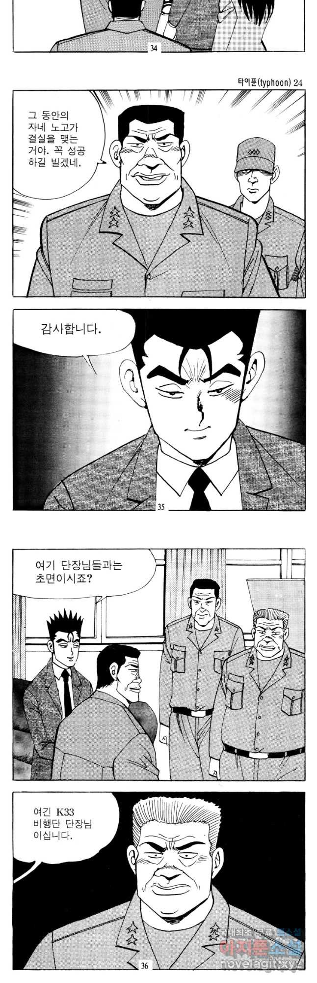 고행석 악질의 전설 4탄 타이푼 47화 16