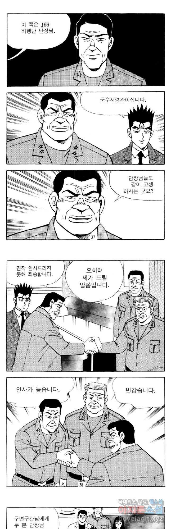 고행석 악질의 전설 4탄 타이푼 47화 17