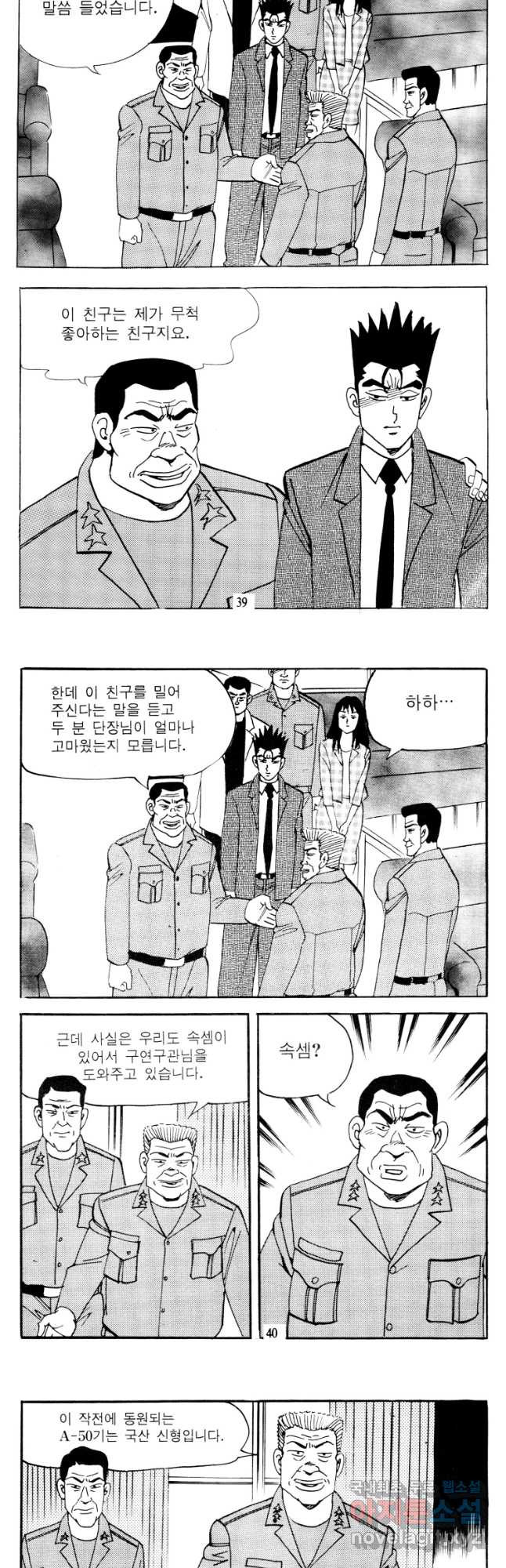 고행석 악질의 전설 4탄 타이푼 47화 18