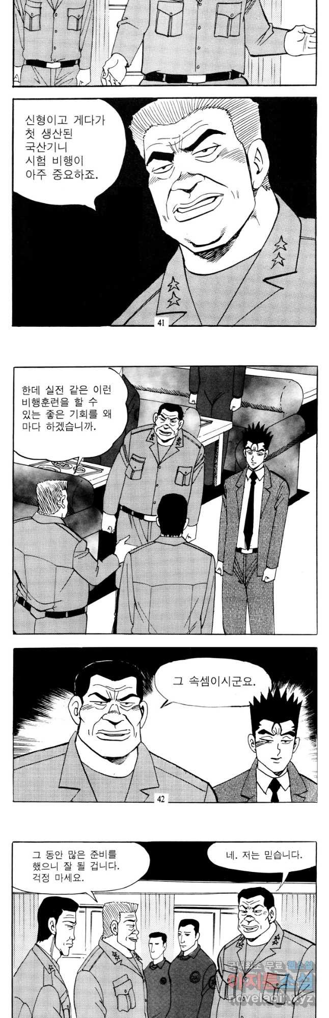 고행석 악질의 전설 4탄 타이푼 47화 19