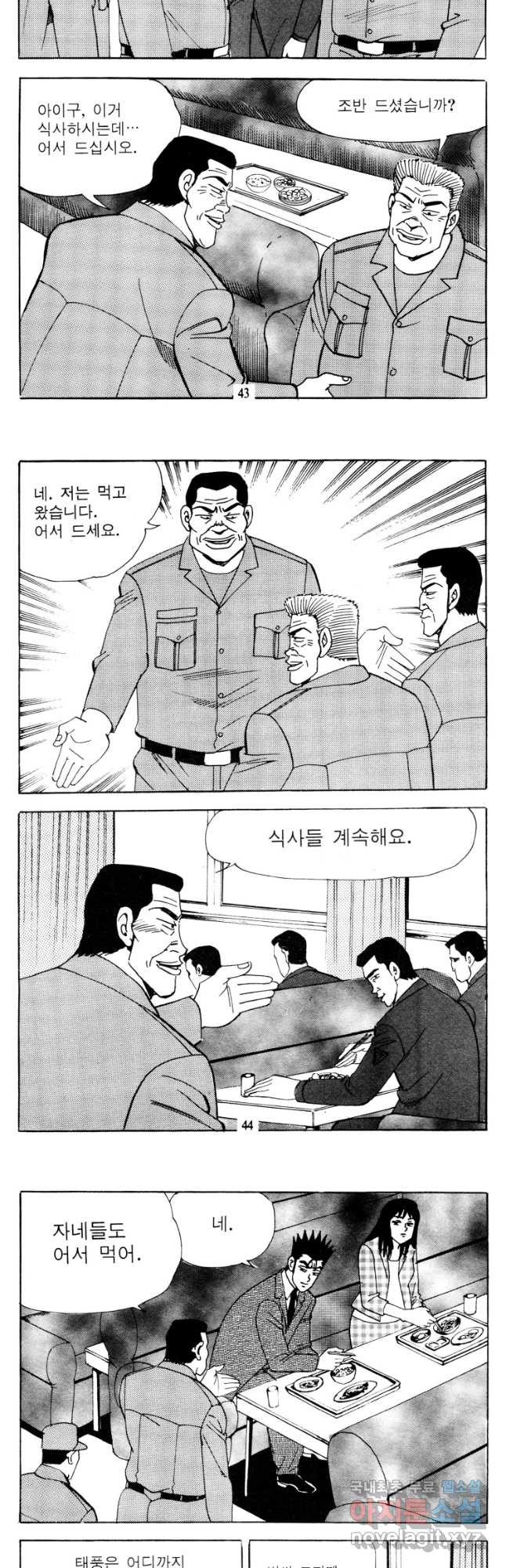 고행석 악질의 전설 4탄 타이푼 47화 20