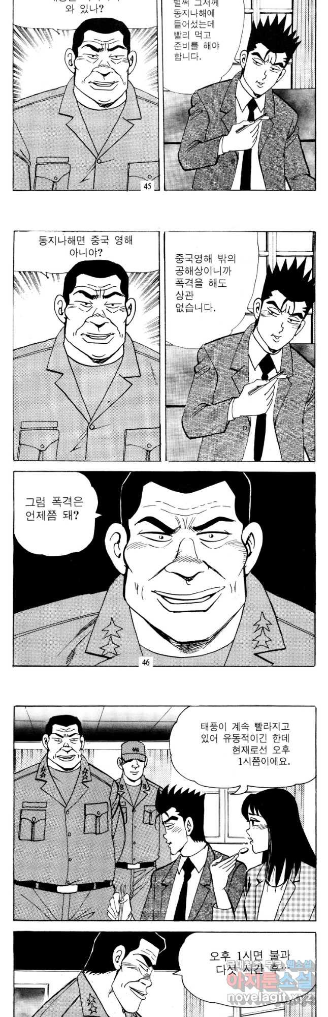 고행석 악질의 전설 4탄 타이푼 47화 21