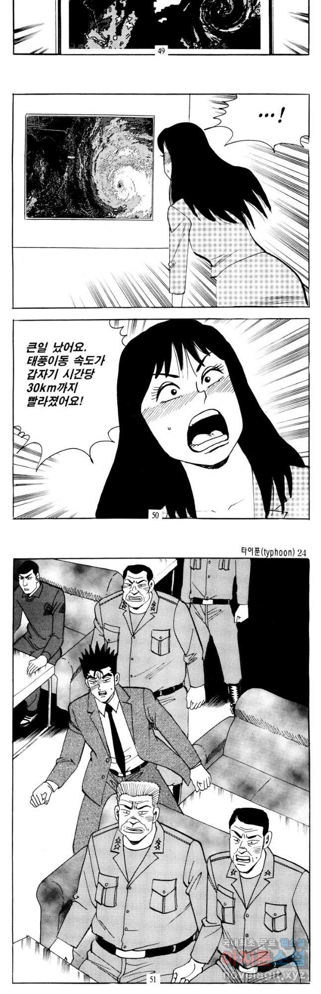 고행석 악질의 전설 4탄 타이푼 47화 23