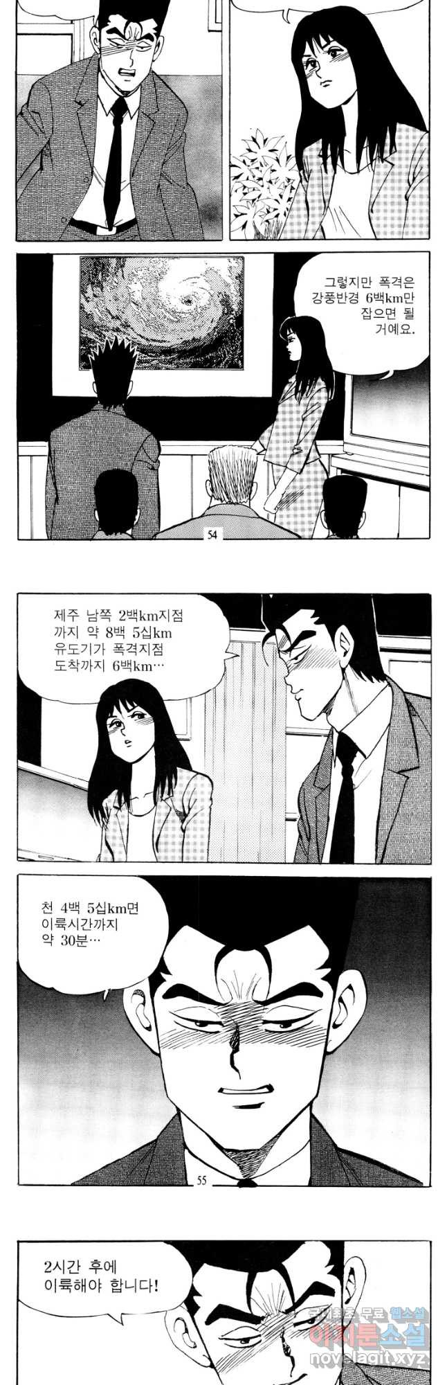 고행석 악질의 전설 4탄 타이푼 47화 25