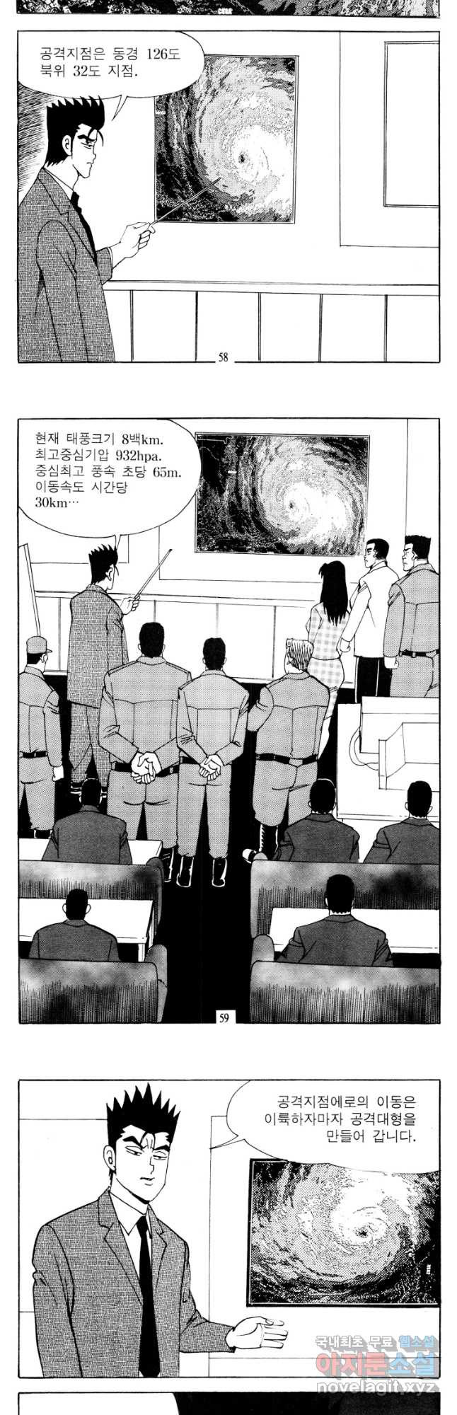 고행석 악질의 전설 4탄 타이푼 47화 27
