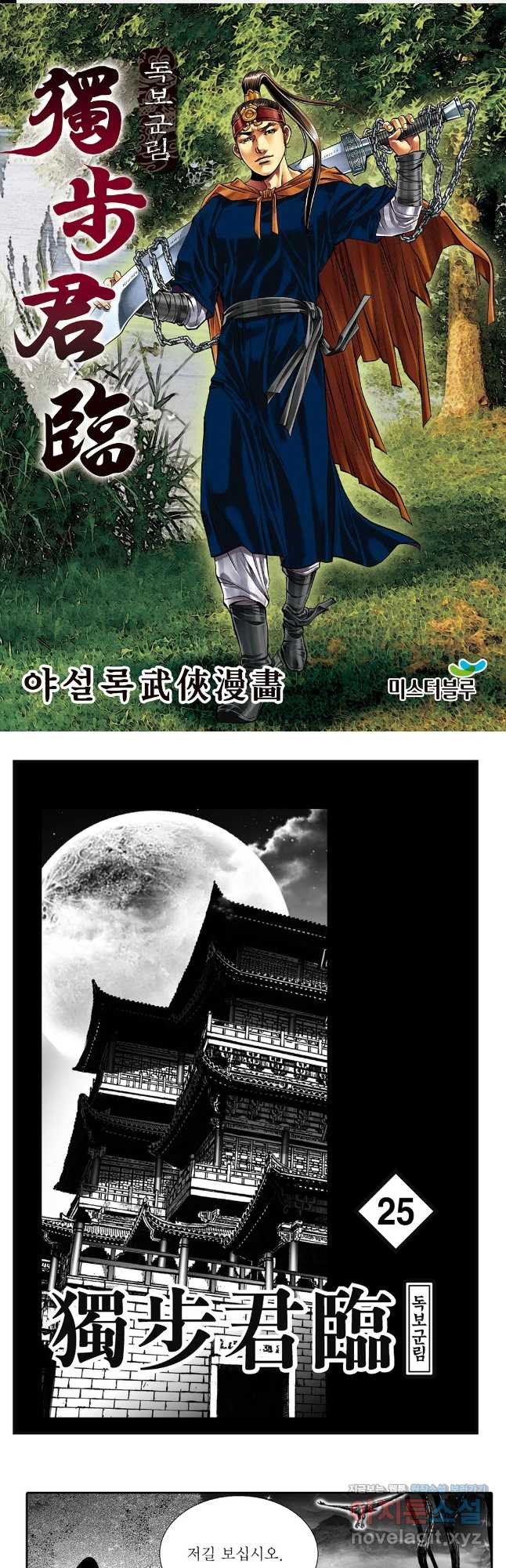 야설록 중원일검 컬렉션 독보군림 50화 1