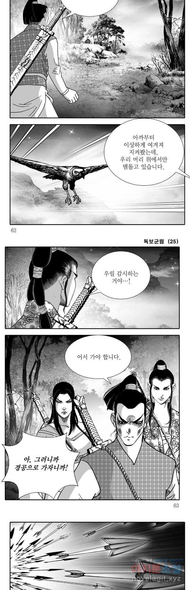 야설록 중원일검 컬렉션 독보군림 50화 2