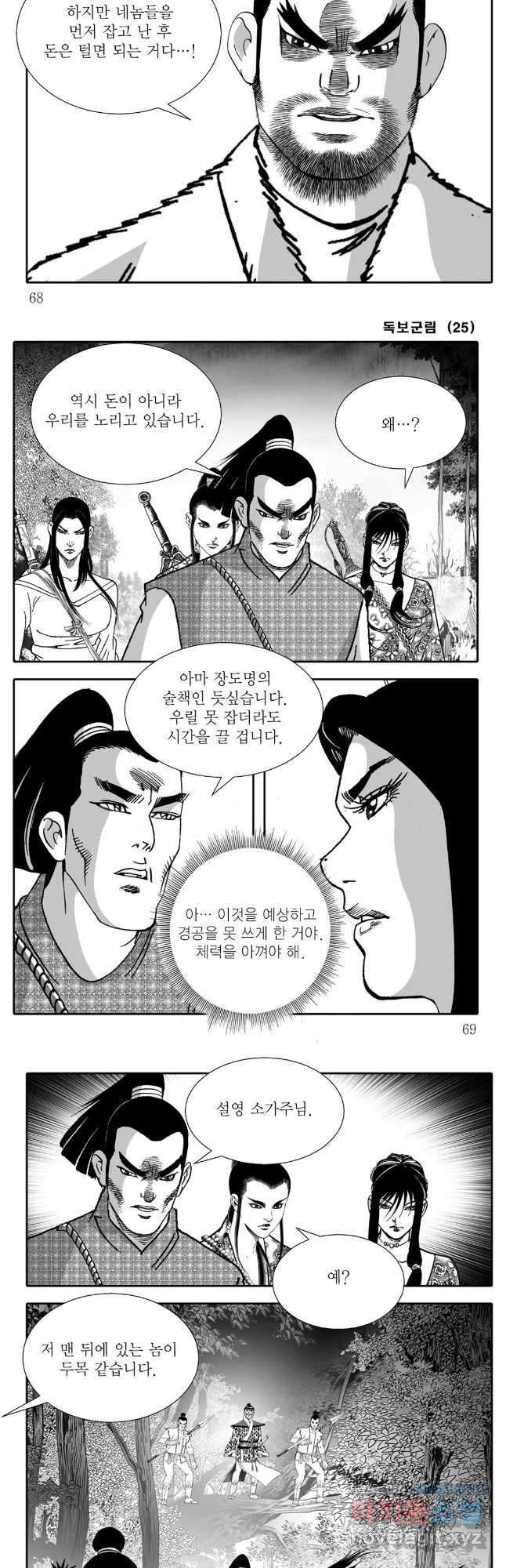 야설록 중원일검 컬렉션 독보군림 50화 5
