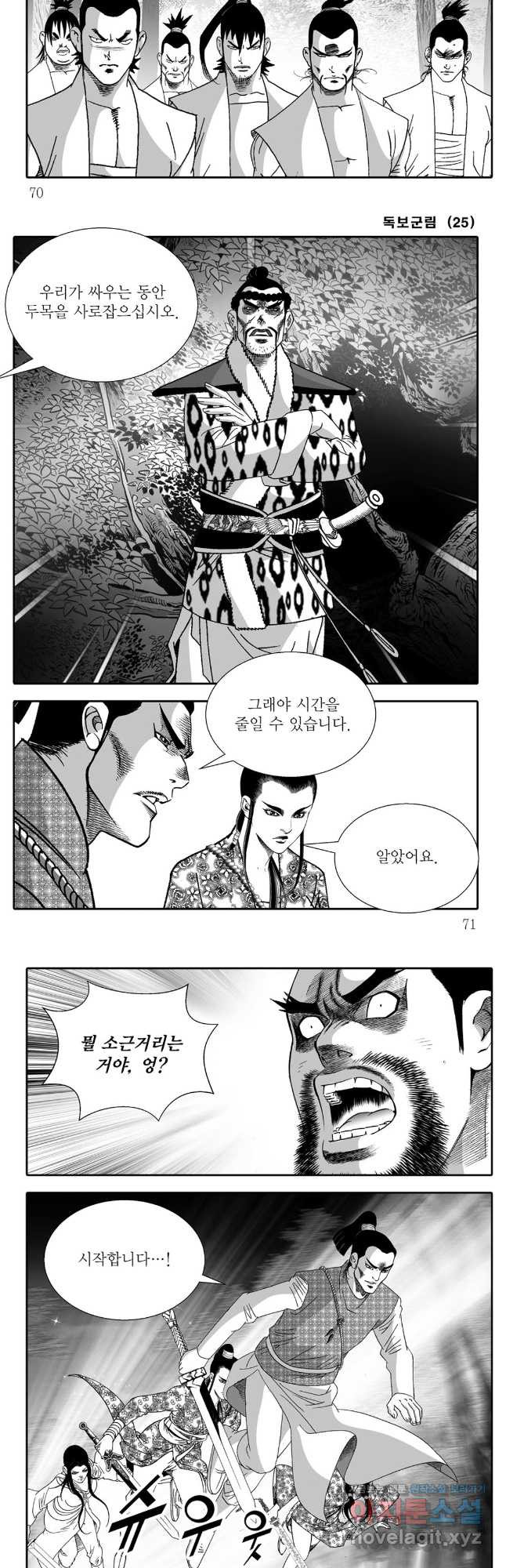 야설록 중원일검 컬렉션 독보군림 50화 6