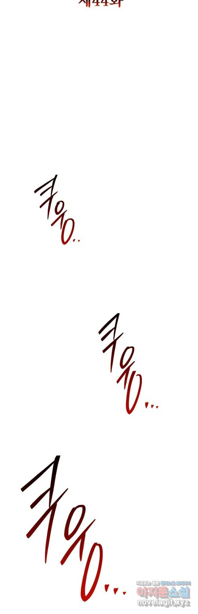 대장장이 지그 44화 13