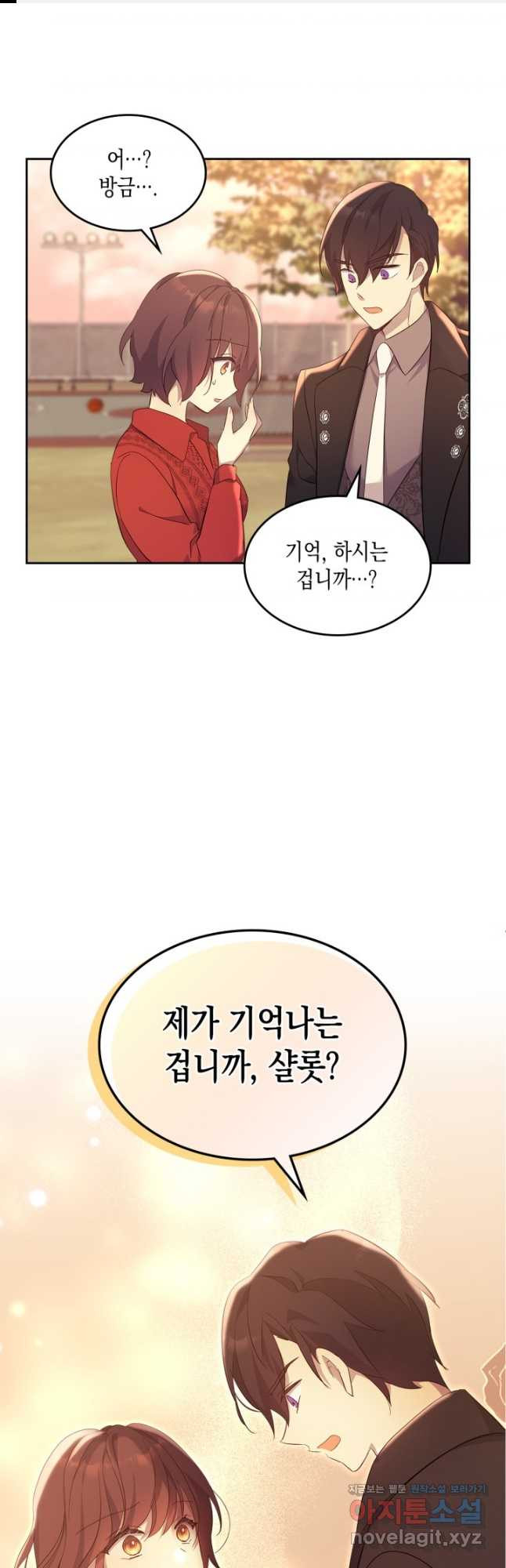 얼떨결에 남주 동생을 구해 버렸다 64화 1
