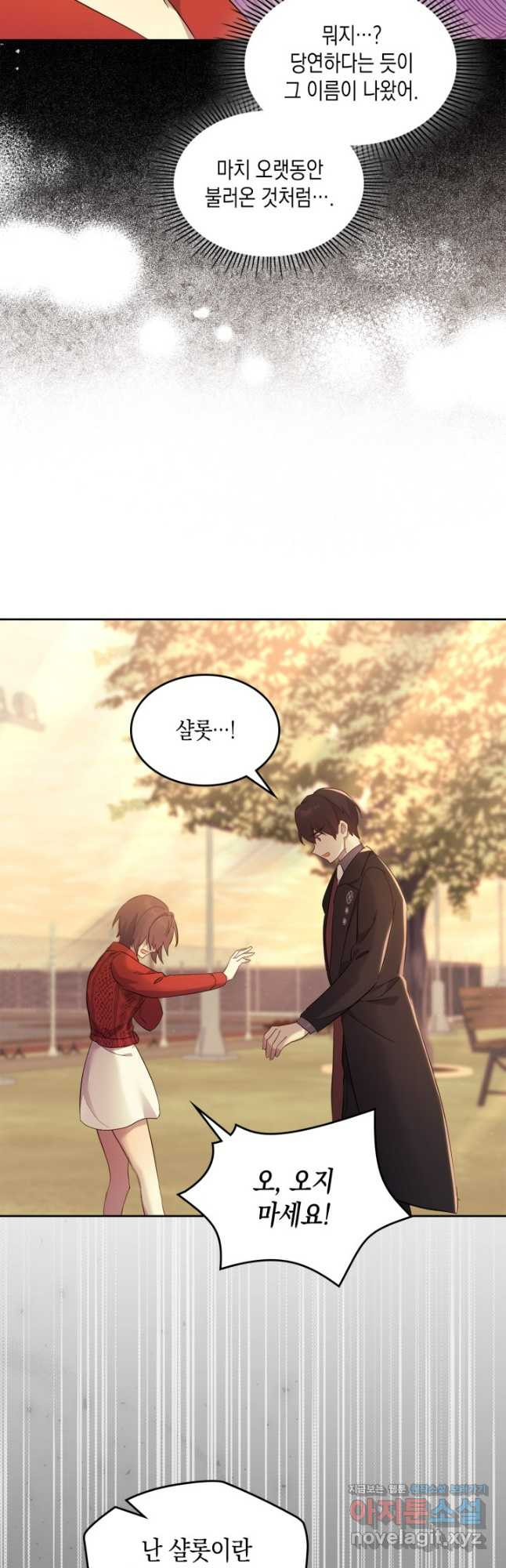 얼떨결에 남주 동생을 구해 버렸다 64화 4