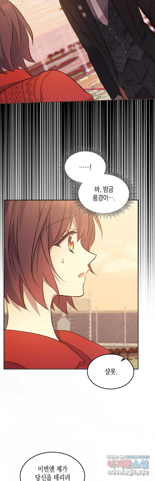 얼떨결에 남주 동생을 구해 버렸다 64화 6