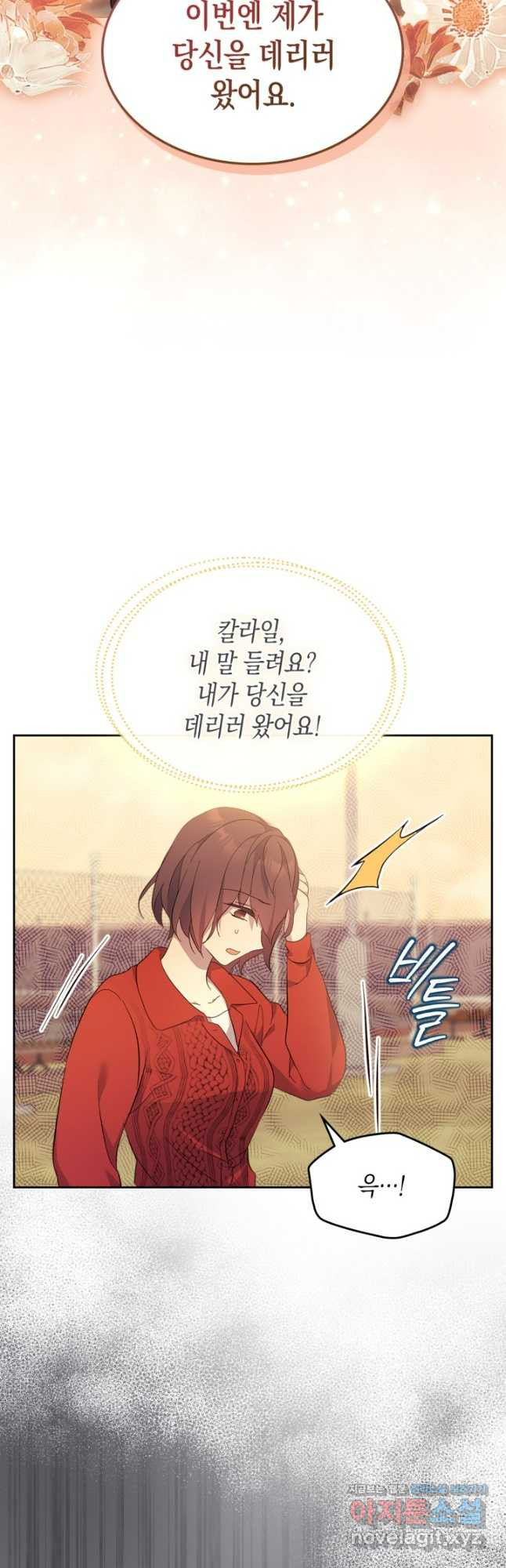 얼떨결에 남주 동생을 구해 버렸다 64화 8