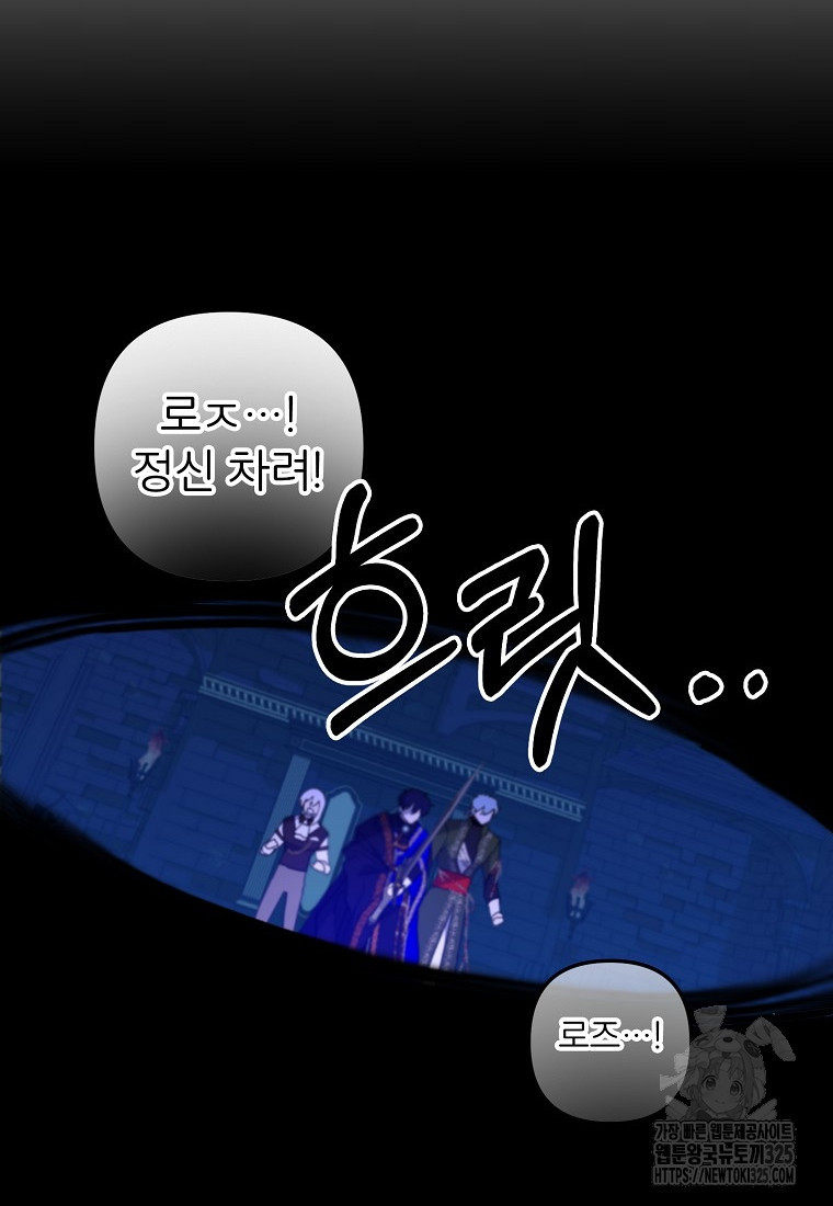 주문을 말해, 로즈! 2부 28화 2