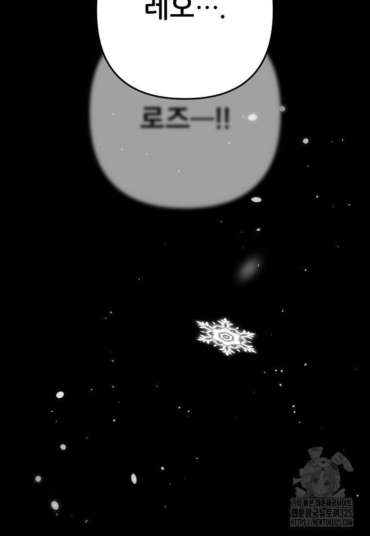 주문을 말해, 로즈! 2부 28화 4