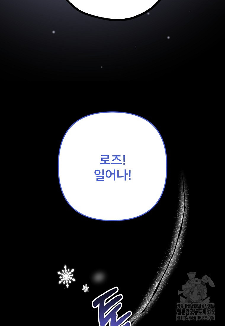 주문을 말해, 로즈! 2부 28화 11