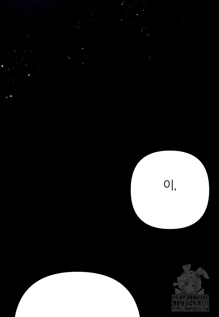 주문을 말해, 로즈! 2부 28화 18