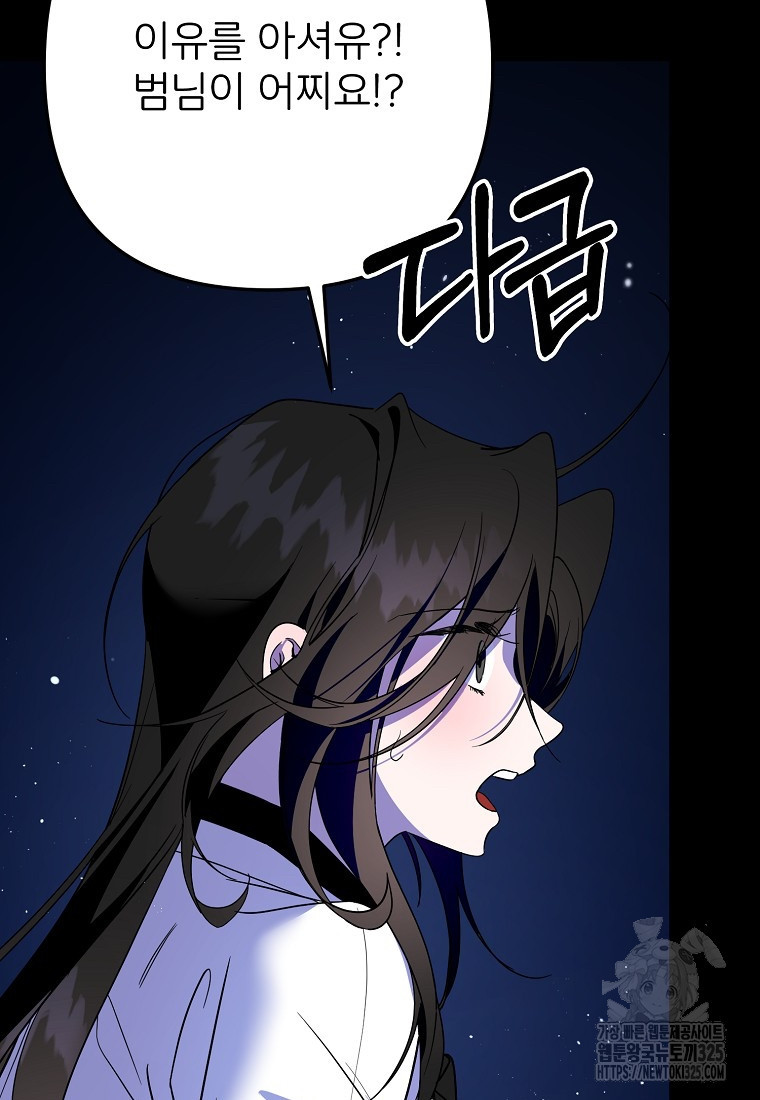 주문을 말해, 로즈! 2부 28화 19