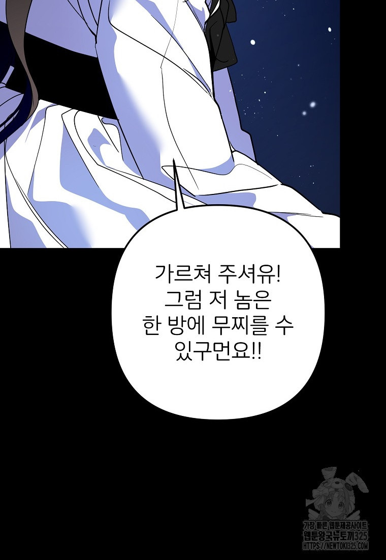 주문을 말해, 로즈! 2부 28화 20