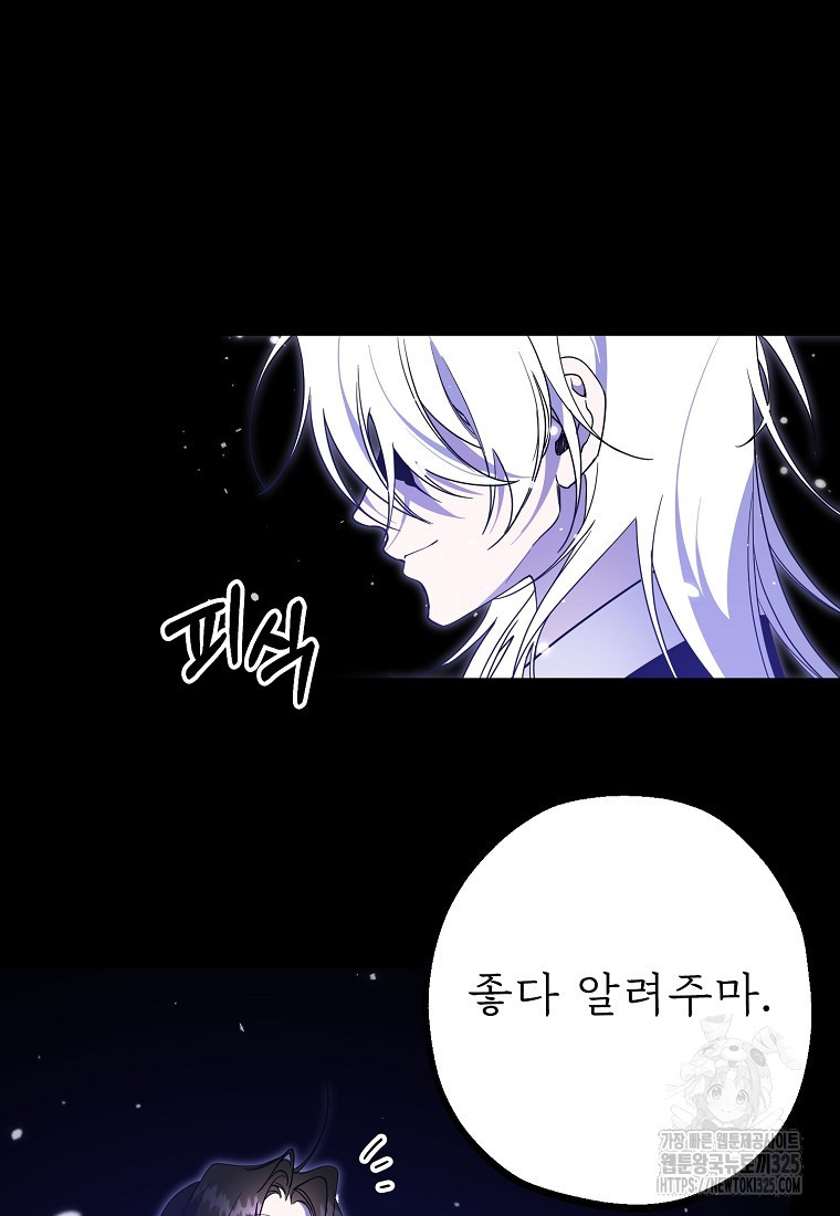 주문을 말해, 로즈! 2부 28화 21