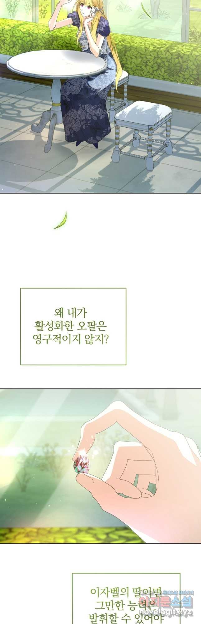 미친 악당의 품으로 떨어졌다 42화 2